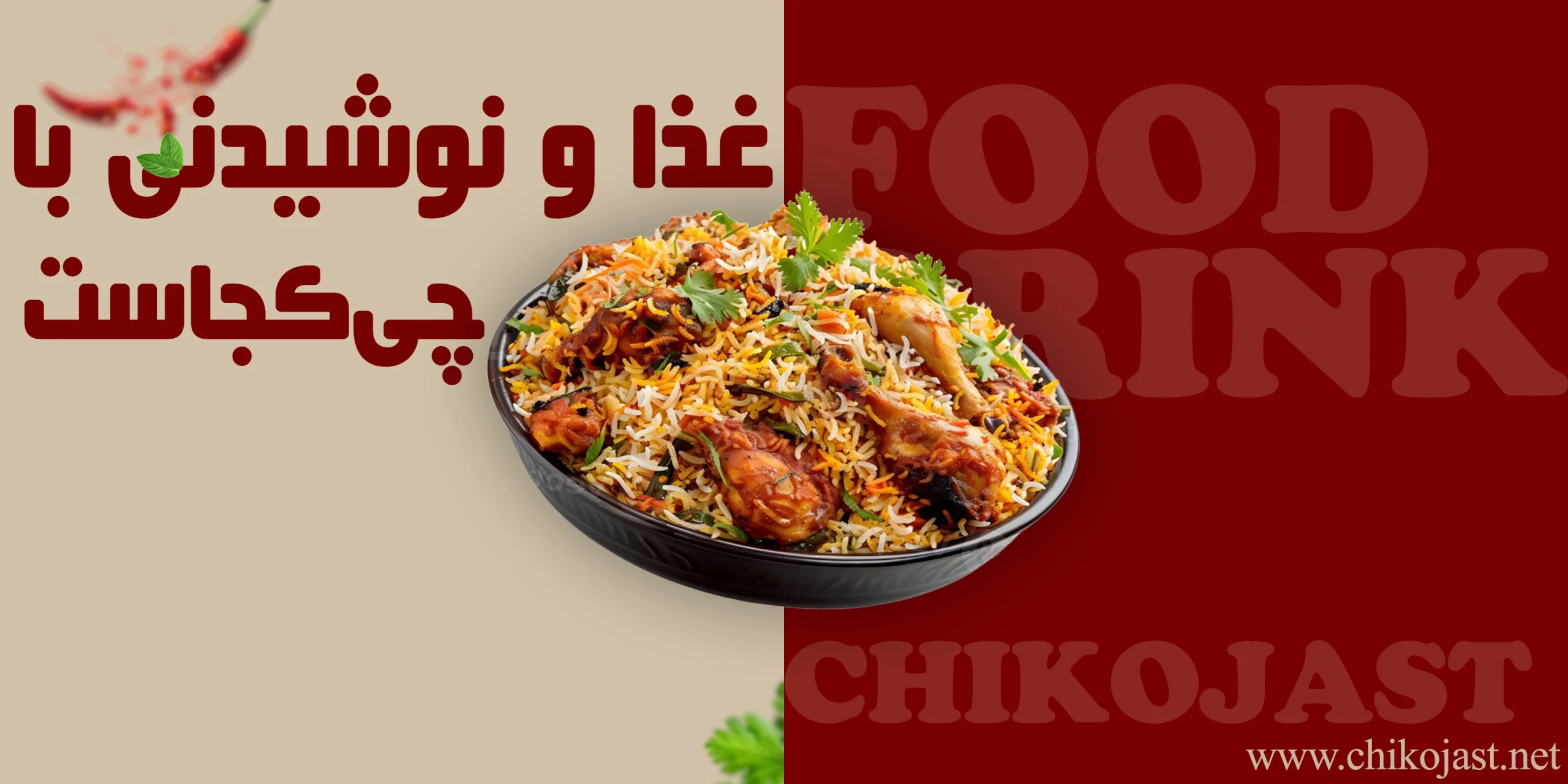 غذا و نوشیدنی در پلتفرم چی کجاست