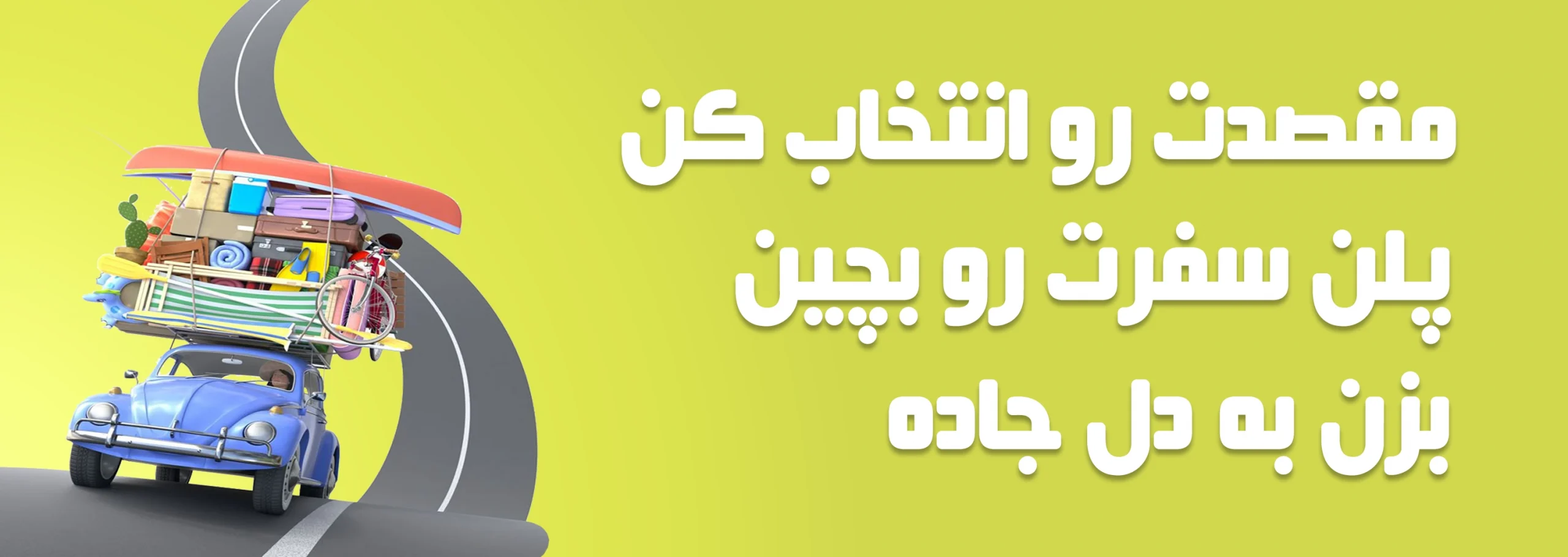 تور خودت رو بساز 1 scaled