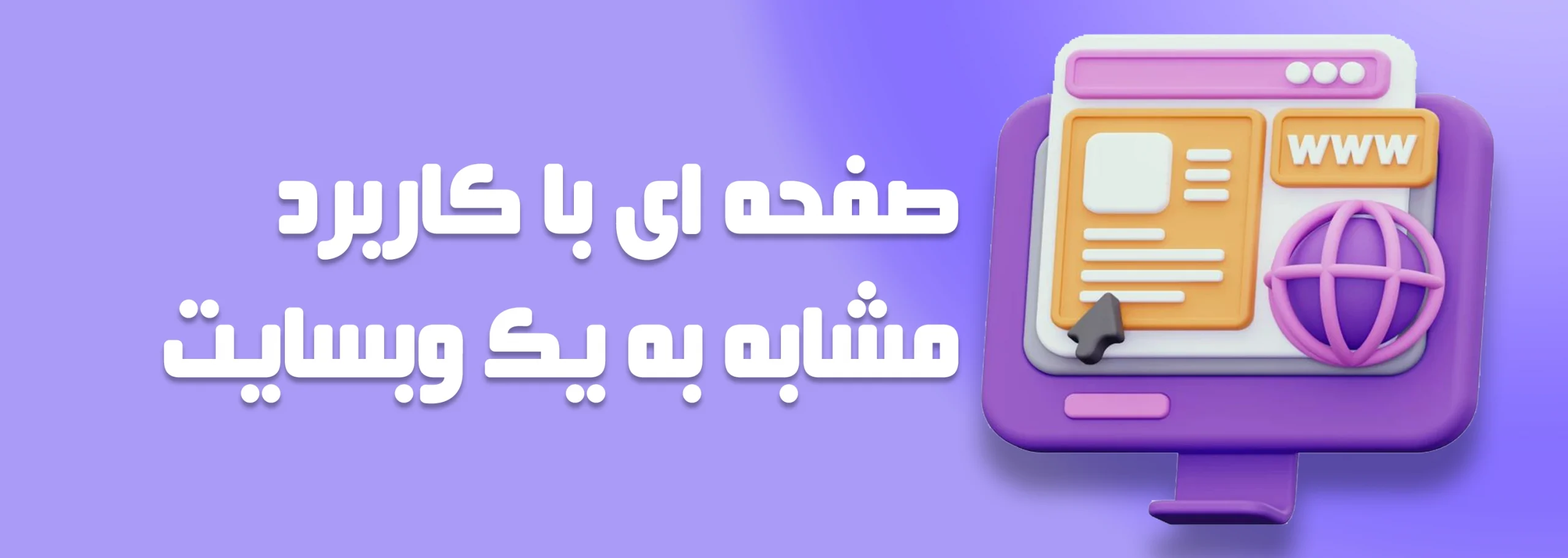 مزایای ثبت صفحه در پلتفرم 3 scaled