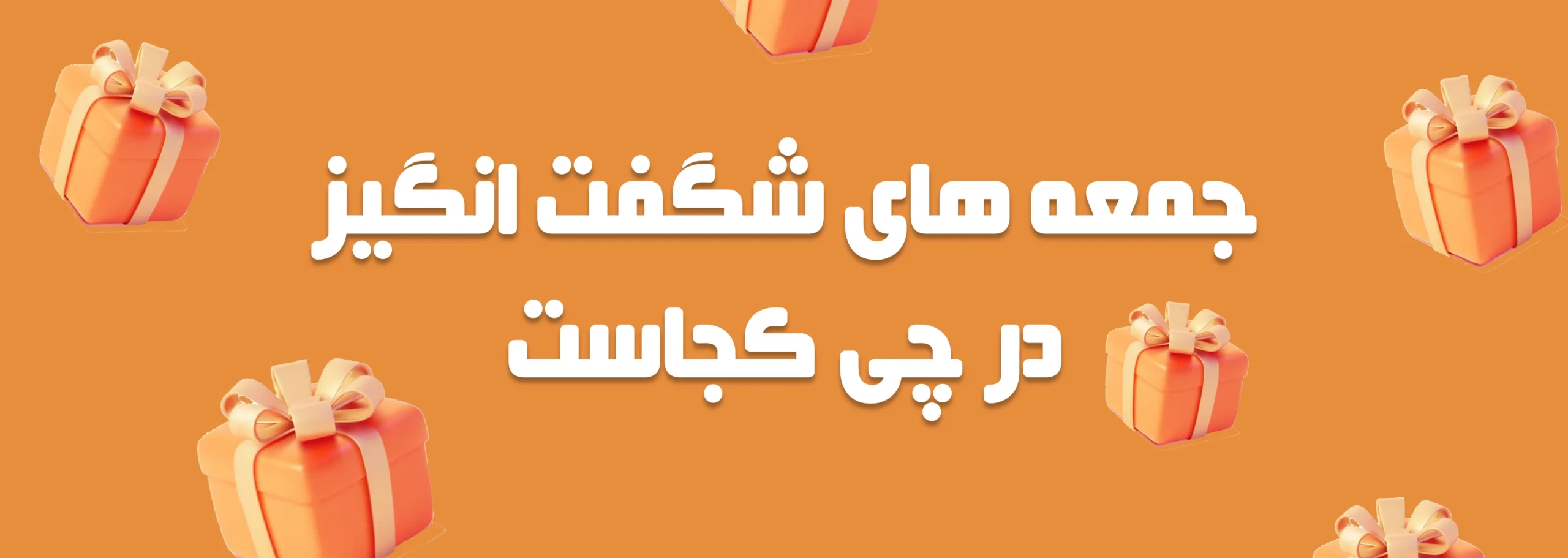 هدایای پلتفرم چی کجاست 1 scaled