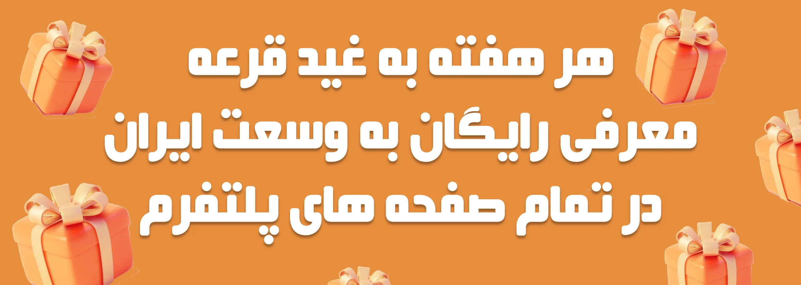 هدایای پلتفرم چی کجاست 2 scaled