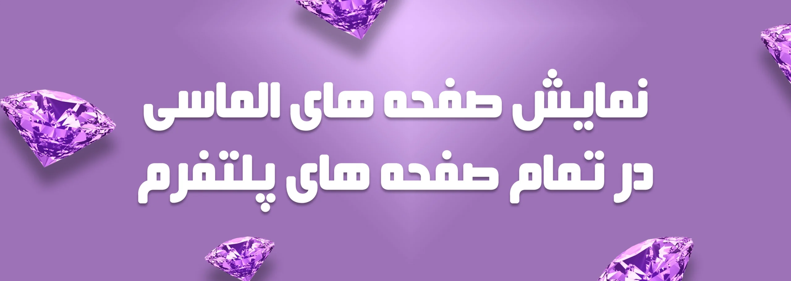 باشگاه الماسی ها 3 scaled