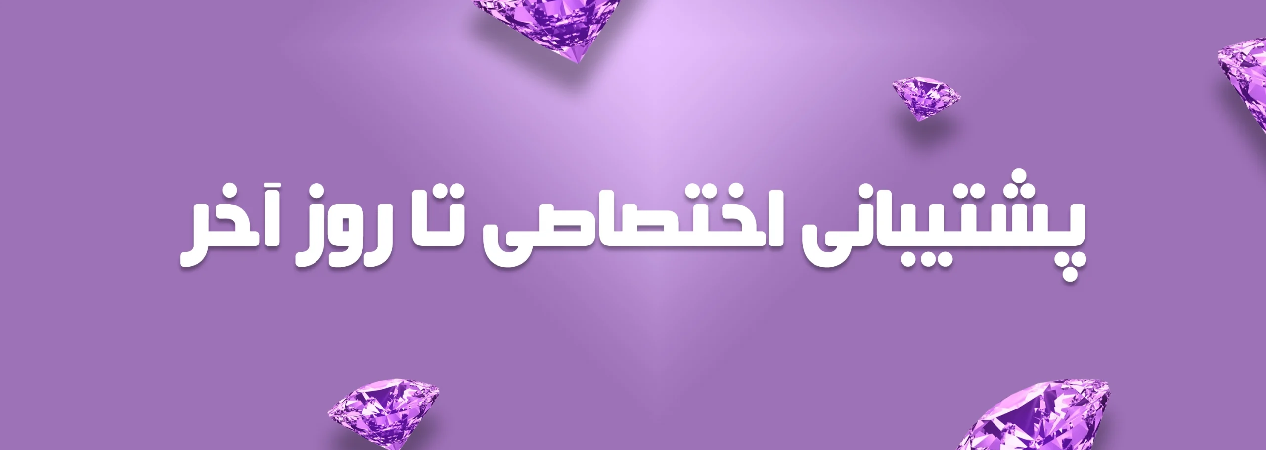 باشگاه الماسی ها 5 scaled