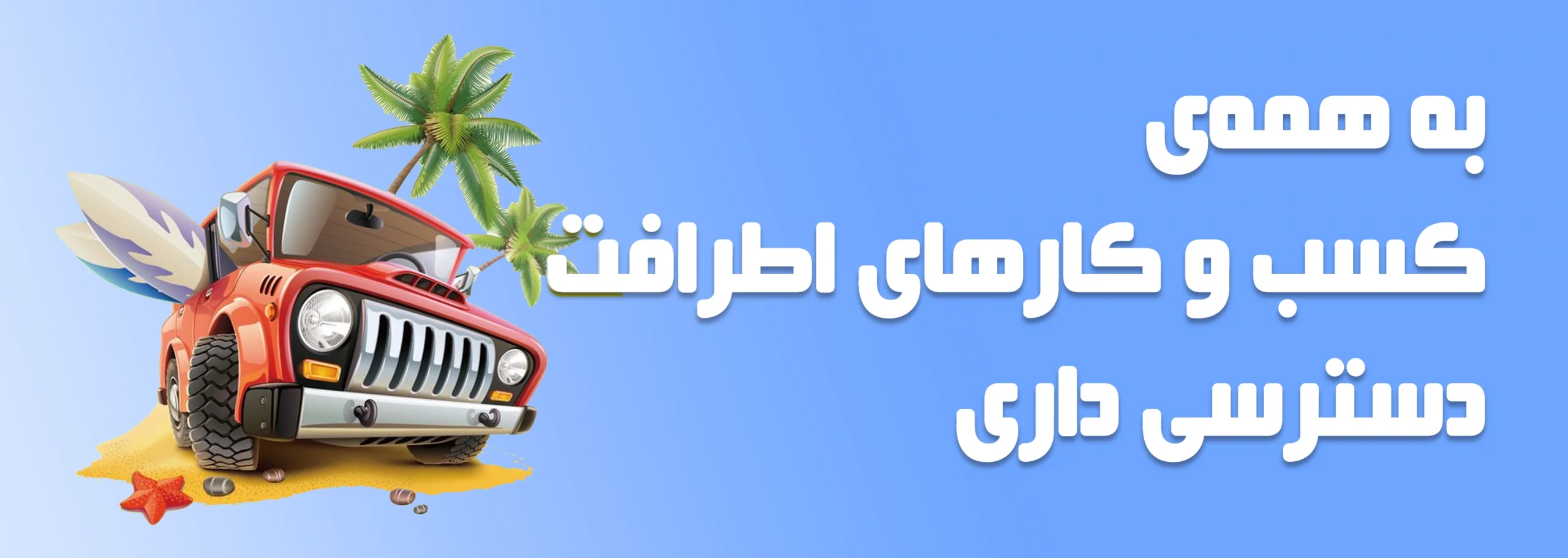 برنامه سفر خودت رو بساز 4 scaled